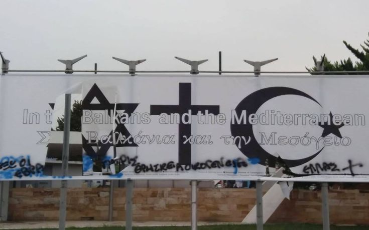 Άγνωστοι βανδάλισαν banners έκθεσης του Μακεδονικού Μουσείου Σύγχρονης Τέχνης
