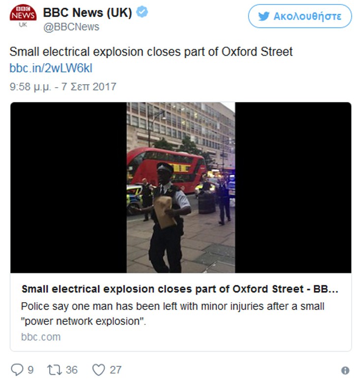 Λονδίνο έκρηξη Oxford Street