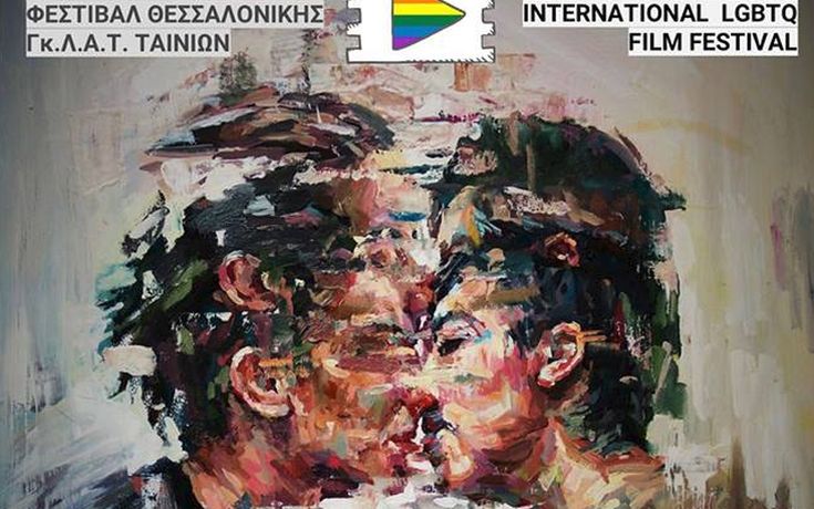 Φεστιβάλ γκέι ταινιών και «κίτρινοι» πράκτορες στη Θεσσαλονίκη