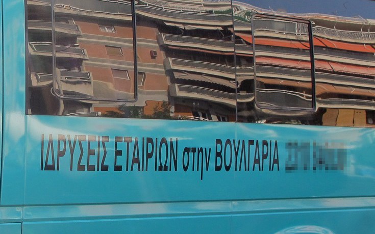 Εταιρείες-σφραγίδες από Ελλάδα σε Βουλγαρία και Κύπρο