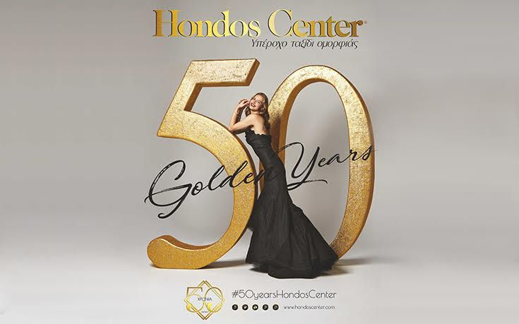 Τα Hondos Center γιορτάζουν τα 50 τους χρόνια