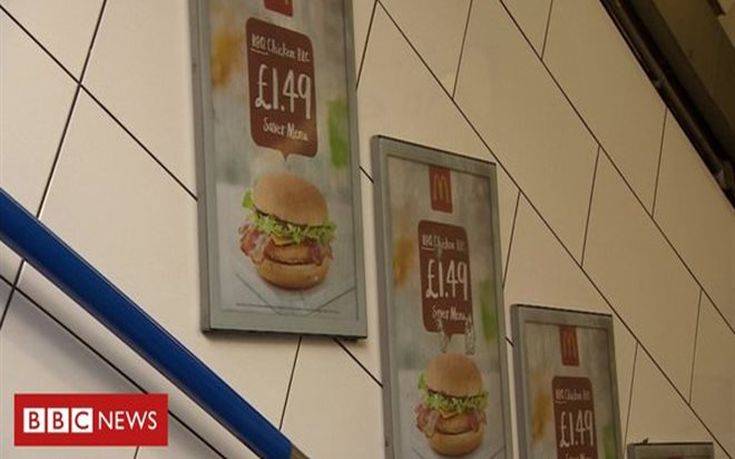 Απαγόρευση των διαφημίσεων πρόχειρου φαγητού στα ΜΜΜ σχεδιάζει το Λονδίνο