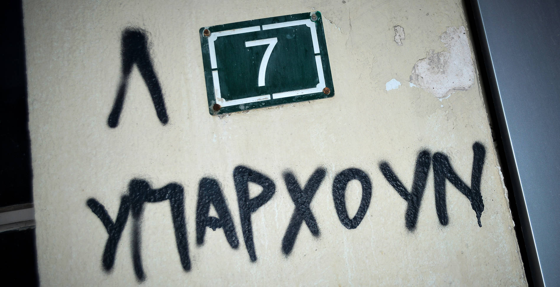 Ο Ελληνας πριν την κρίση, μετά την κρίση και τι έμεινε ίδιο στη ζωή του