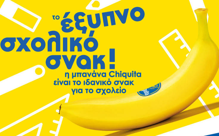 Back Τo School ενέργεια από την Chiquita σε συνεργασία με τα σουπερμάρκετ Σκλαβενίτης