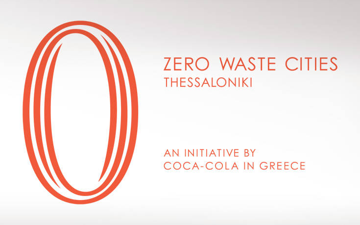 Zero Waste Cities, το όραμα της Coca-Cola για πόλεις με «μηδενικά απορρίμματα», ξεκινάει από τη Θεσσαλονίκη