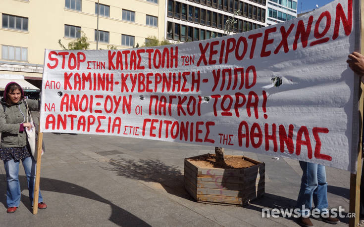 Διαμαρτυρία των χειροτεχνών μικροπωλητών στο δημαρχείο Αθηνών
