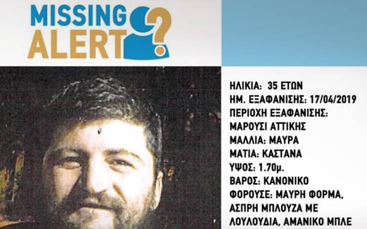 Συναγερμός μετά από εξαφάνιση ενός 35χρονου στο Μαρούσι