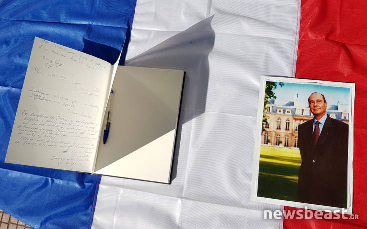 Βιβλίο συλλυπητηρίων για τον Ζακ Σιράκ άνοιξε η Γαλλική Πρεσβεία στην Αθήνα