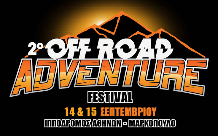 To 2ο Off Road Adventure Festival έρχεται στις 14 και 15 Σεπτεμβρίου στον Ιππόδρομο Αθηνών
