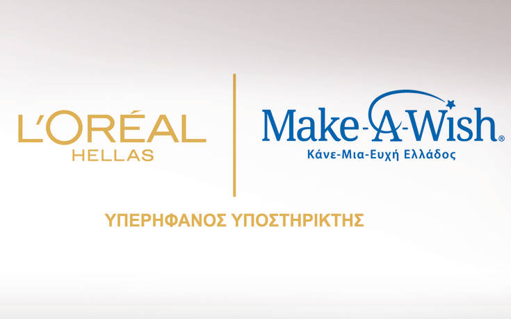 Η L’Oréal Hellas βοηθάει αυτά τα Χριστούγεννα το Μake-A-Wish