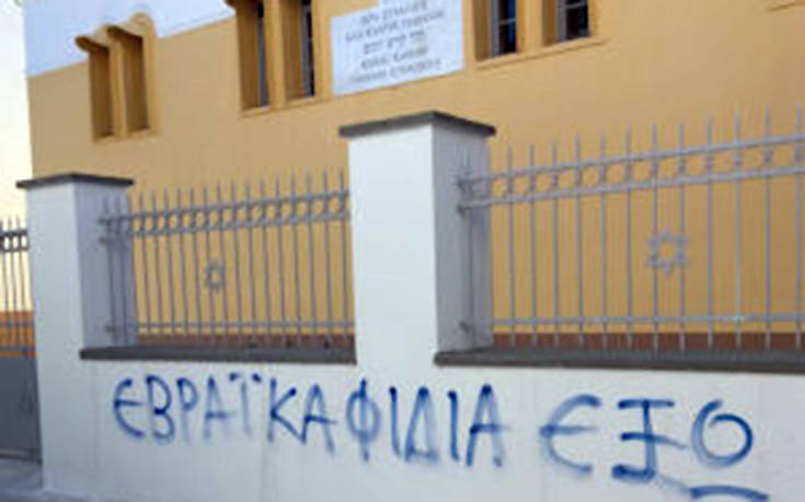 Τρίκαλα: Άγνωστοι έγραψαν υβριστικό σύνθημα έξω από την εβραϊκή συναγωγή