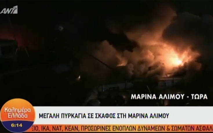 Φωτιά σε σκάφος στη Μαρίνα Αλίμου: Ιστιοπλοϊκό καταστράφηκε ολοσχερώς