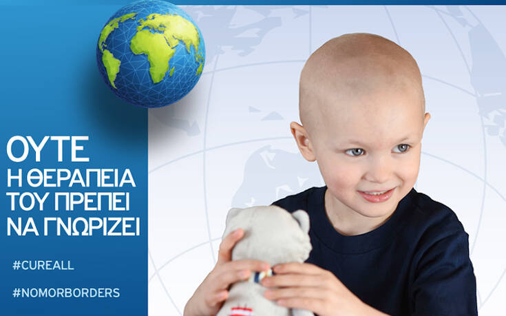 15 Φεβρουαρίου: Παγκόσμια ημέρα για τον καρκίνο παιδικής ηλικίας