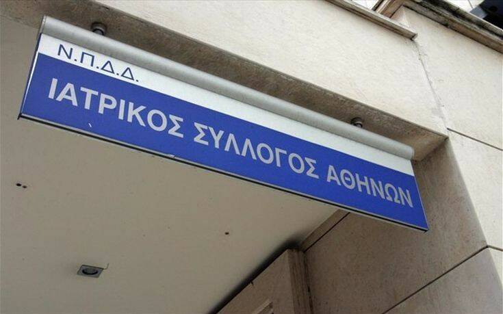 Ιατρικός Σύλλογος Αθηνών: Σχεδόν δύο χρόνια πανδημίας COVID-19 &#8211; Πού είμαστε και πού πάμε