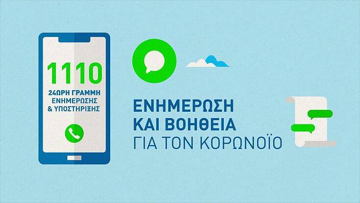 Περιφέρεια Αττικής: Το 1110 θα παρέχει συμβουλευτική υποστήριξη σε ασθενείς με άνοια και στους φροντιστές τους