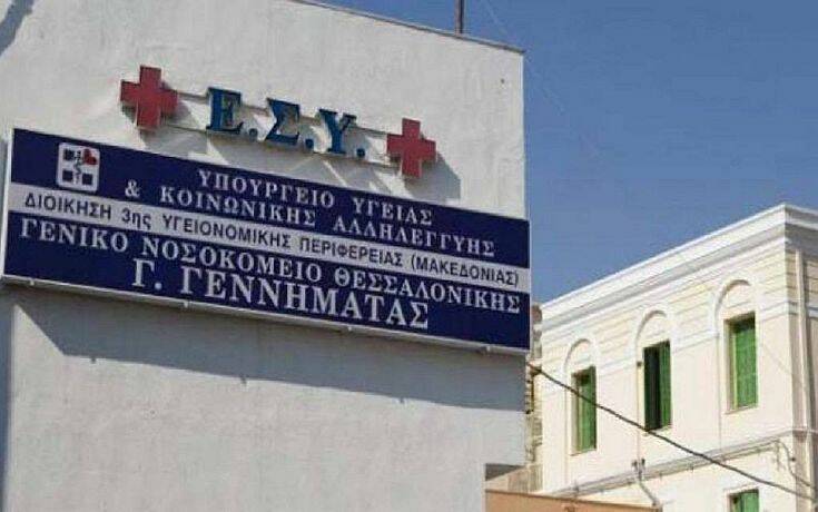 Θεσσαλονίκη &#8211; Κορoνοϊός: Δύο βρέφη νοσηλεύονται στο νοσοκομείο «Γεννηματάς»