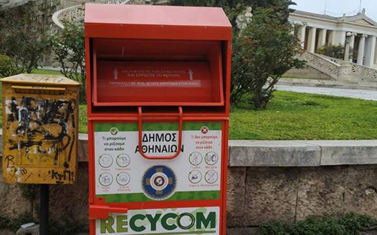 Δήμος Αθηναίων: Αυξάνονται κατά 30% οι κόκκινοι κάδοι ανακύκλωσης ρούχων και παπουτσιών