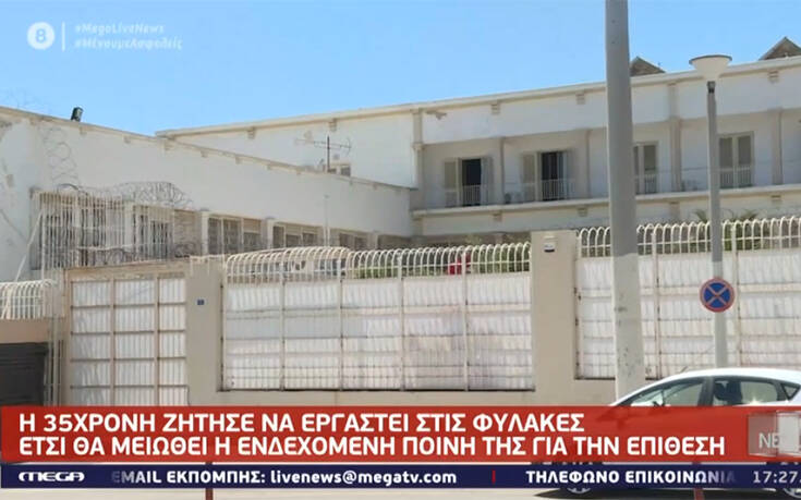 Επίθεση με βιτριόλι: Η 35χρονη ζήτησε να εργαστεί στις φυλακές