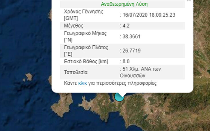 Σεισμός στη Σμύρνη: Έγινε αισθητός σε Χίο και Λέσβο