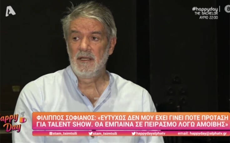 Φίλιππος Σοφιανός: Θα έμπαινα σε πειρασμό να πάρω μέρος σε talent show