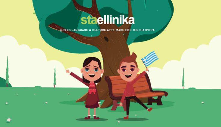 staellinika.com: Η ελληνική γλώσσα ταξιδεύει στον κόσμο, μέσω ψηφιακής πλατφόρμας