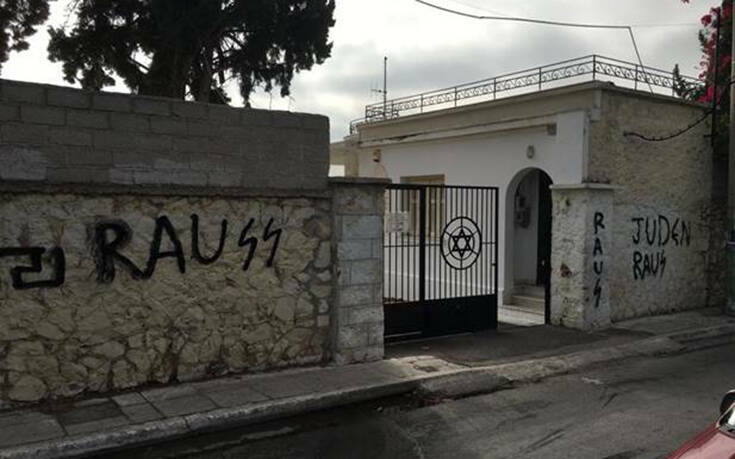 Ισραηλινή πρεσβεία για τον βανδαλισμό του εβραϊκού νεκροταφείου: Στεκόμαστε μαζί ενάντια στο μίσος και τον ρατσισμό