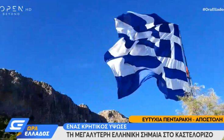 Ένας Κρητικός ύψωσε τη μεγαλύτερη ελληνική σημαία στο Καστελόριζο