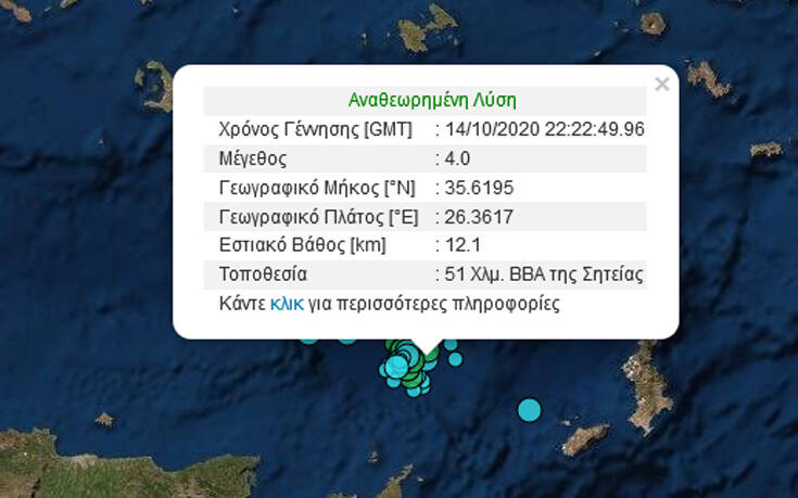 Νέος σεισμός στην Σητεία Κρήτης