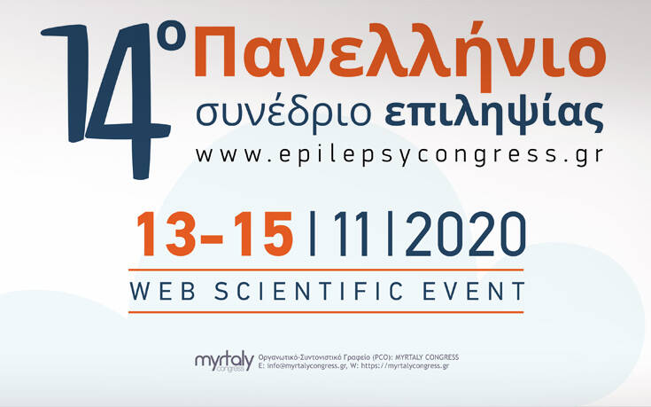 14ο Πανελλήνιο Συνέδριο Επιληψίας &#8211; Web Scientific Event 13-15 Νοεμβρίου 2020