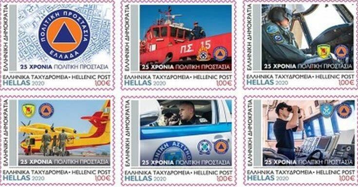 Επετειακή σειρά γραμματοσήμων για τα 25 χρόνια της Πολιτικής Προστασίας