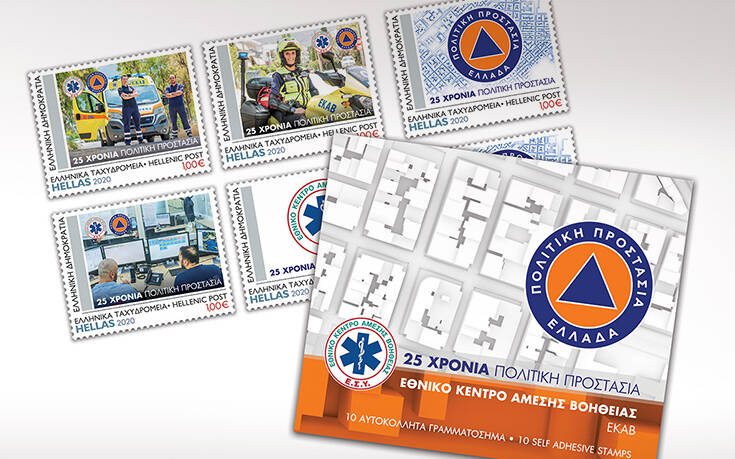 Τα ΕΛΤΑ τιμούν τα 25 χρόνια ζωής της Πολιτικής Προστασίας με οκτώ τευχίδια γραμματοσήμων