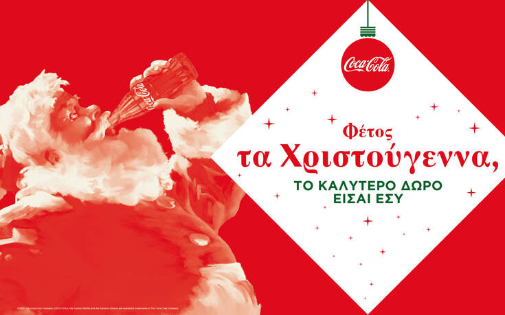 Coca-Cola: Φέτος τα Χριστούγεννα  το καλύτερο δώρο είσαι εσύ