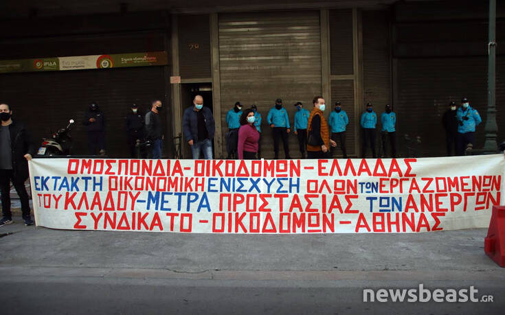 Διαμαρτυρία του συνδικάτου οικοδόμων Αθήνας έξω από το υπουργείο Εργασίας