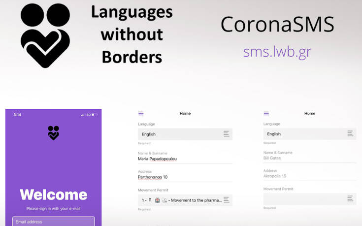 Εφαρμογή μεταφράζει τις οδηγίες των SMS για το lockdown