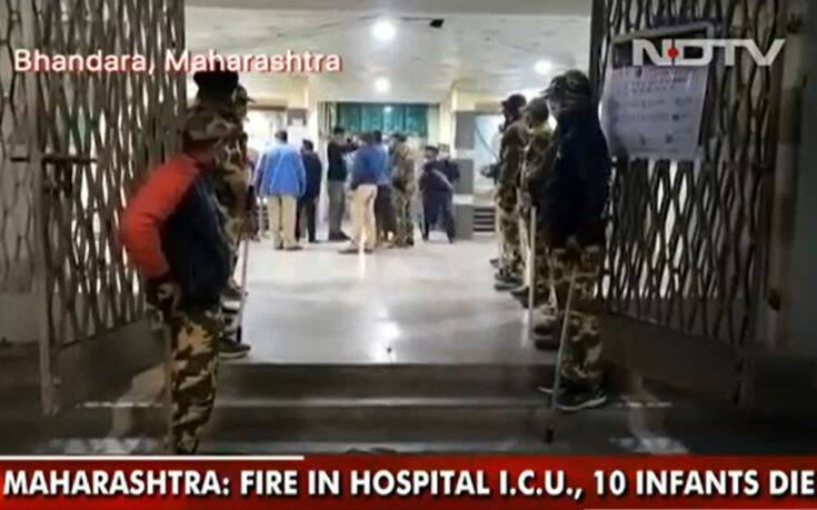 Ινδία: Δέκα βρέφη έχασαν τη ζωή τους σε πυρκαγιά στη μονάδα αυξημένης φροντίδας νεογνών νοσοκομείου