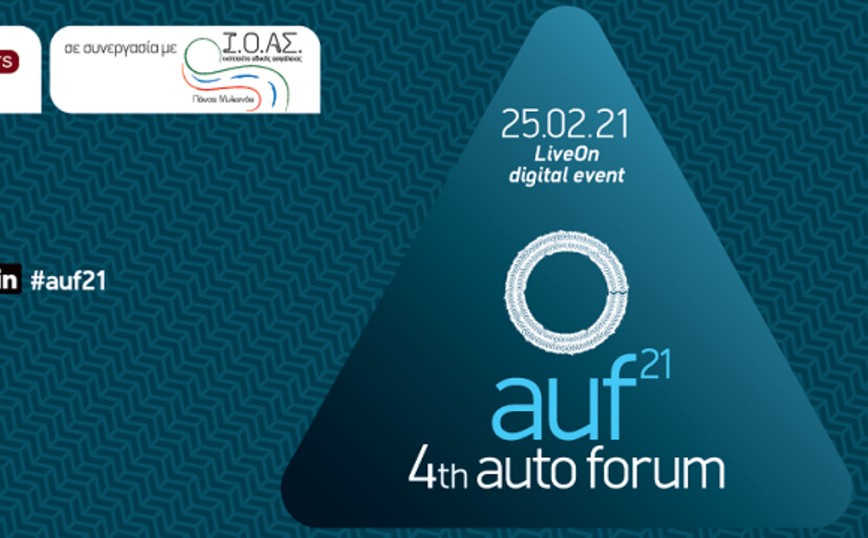 Auto Forum 2021: Την Πέμπτη το Συνέδριο για τον εξηλεκτρισμό της Αυτοκίνησης