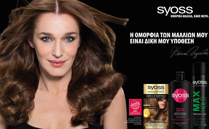Η Κάτια Ζυγούλη επιλέγει το brand Syoss