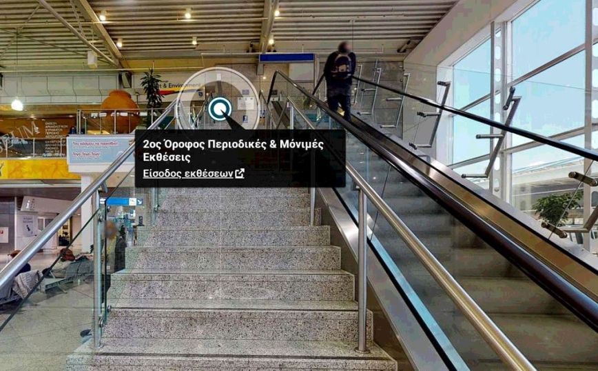 Αεροδρόμιο Αθήνας: Τρισδιάστατες ψηφιακές ξεναγήσεις για μαθητές και σπουδαστές