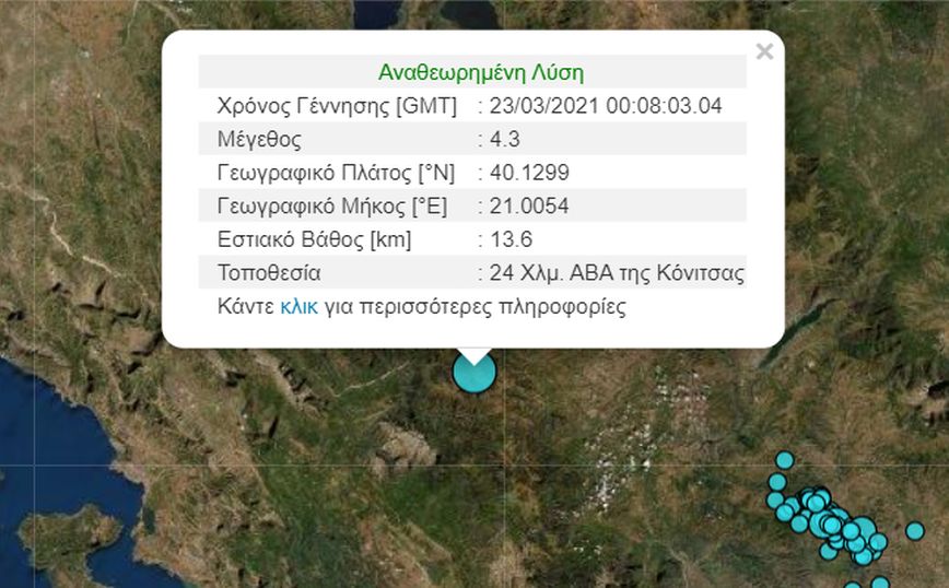 Σεισμός κοντά στην Κόνιτσα τη νύχτα