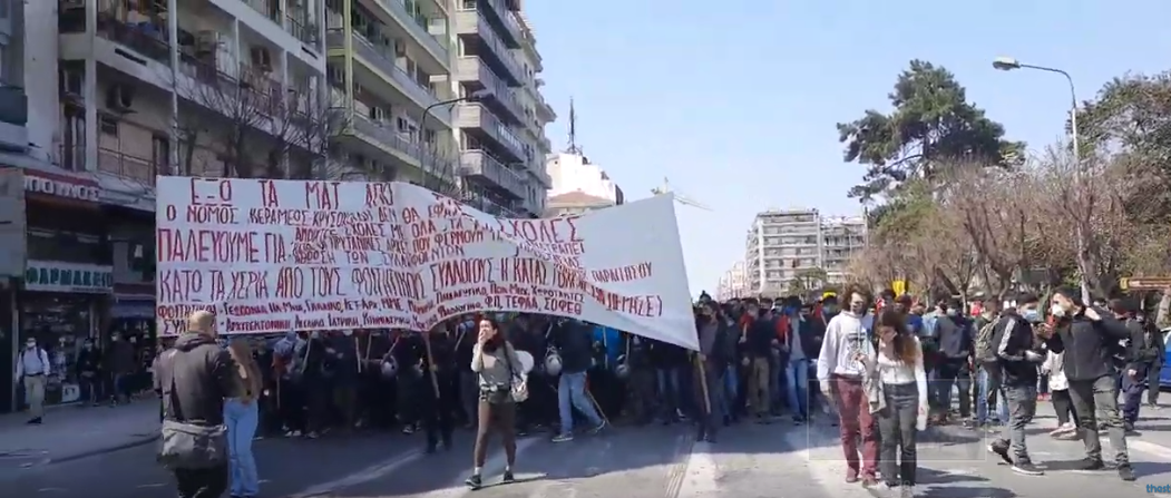 Θεσσαλονίκη: Πορεία φοιτητών κατά του εκπαιδευτικού νομοσχεδίου