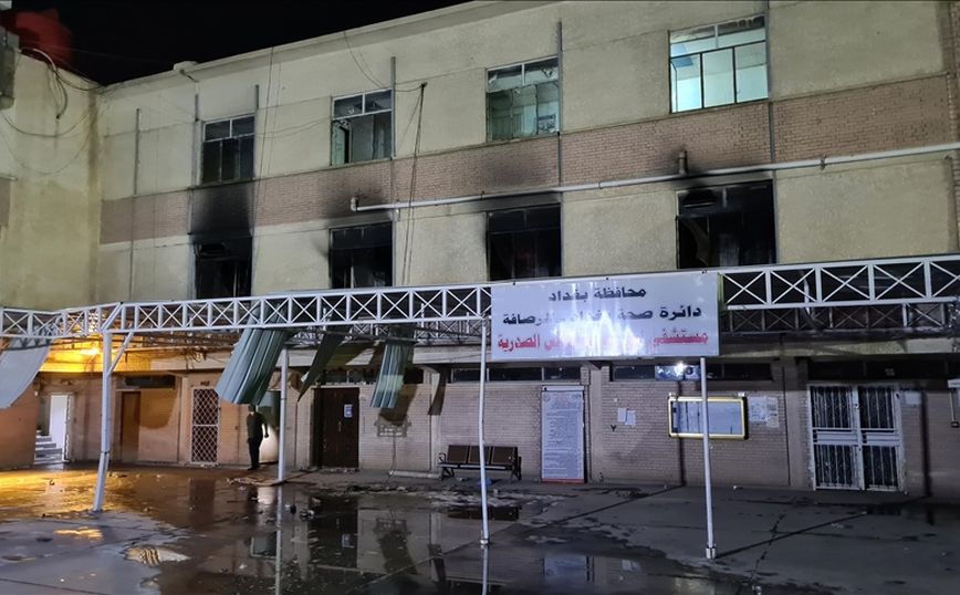 Ιράκ: Τουλάχιστον 27 νεκροί και 46 τραυματίες από πυρκαγιά σε νοσοκομείο για ασθενείς με κορονοϊό