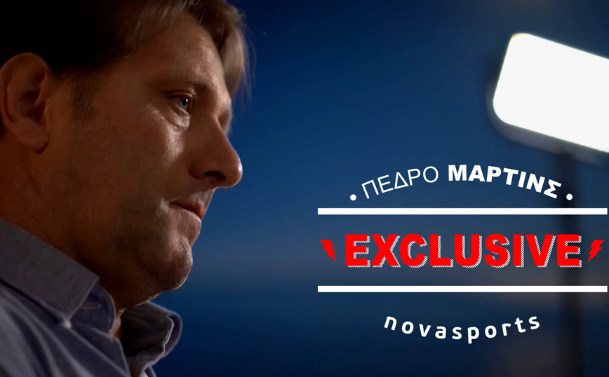 Novasports Exclusive: Πέδρο Μαρτίνς