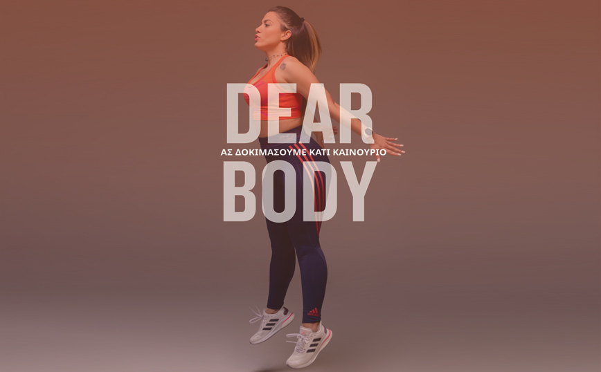 Dear Body&#8230;by Garmin Greece