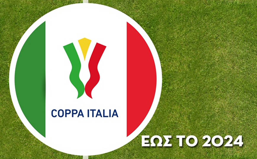Το Coppa Italia και το Supercoppa Italiana θα σηκώνονται στον ουρανό του Novasports μέχρι το 2024