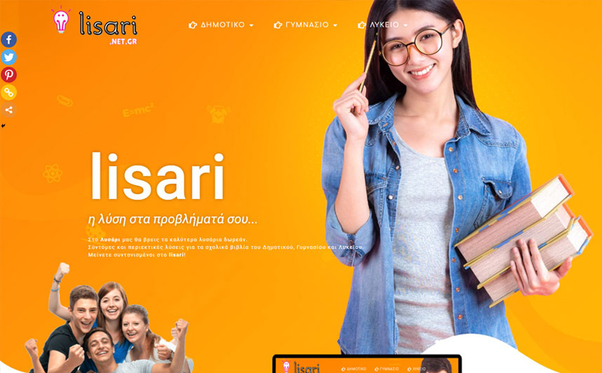 Lisari.net.gr – Ετοιμάζεται το απόλυτο Λυσάρι για το Σχολείο