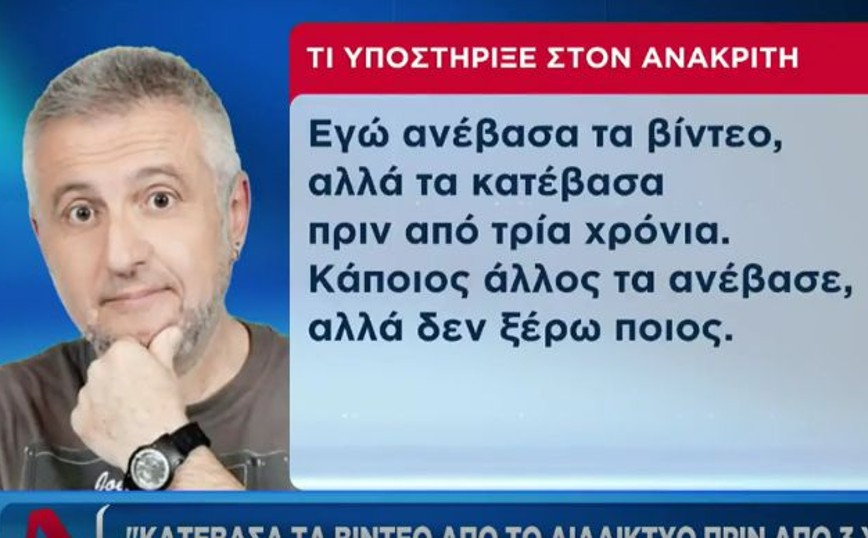 Στάθης Παναγιωτόπουλος: «Εγώ ανέβασα το βίντεο, αλλά το κατέβασα πριν τρία χρόνια» &#8211; Τι είπε στον εισαγγελέα
