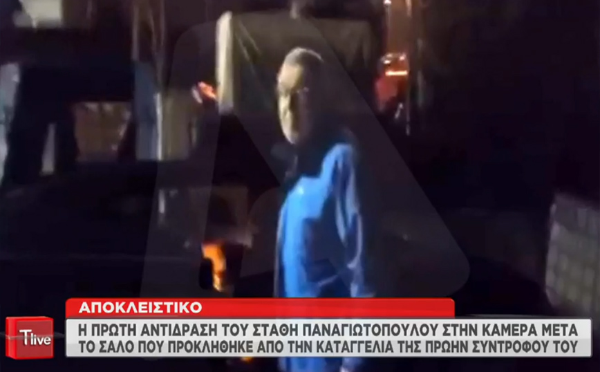 Στάθης Παναγιωτόπουλος: Η αντίδρασή του στις κάμερες έξω από το σπίτι του
