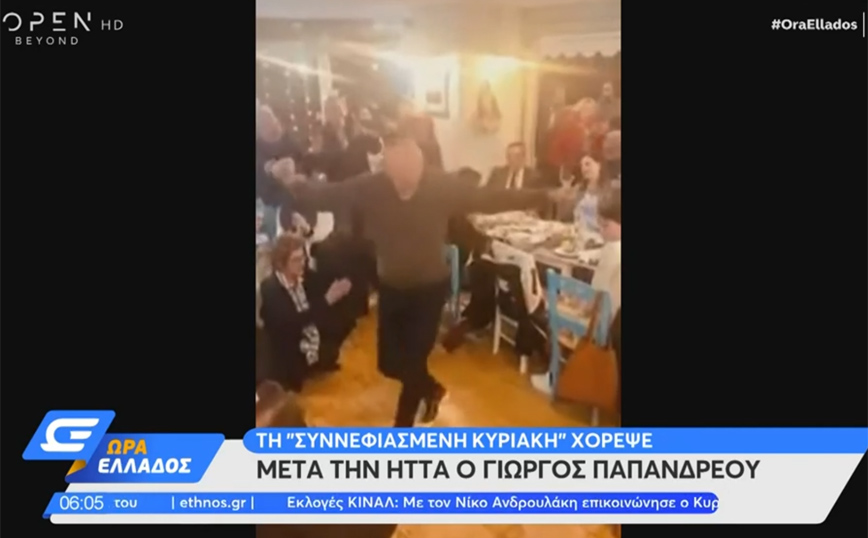 Γιώργος Παπανδρέου: Χόρεψε ζεϊμπέκικο με τη «Συννεφιασμένη Κυριακή» μετά την ήττα από τον Νίκο Ανδρουλάκη