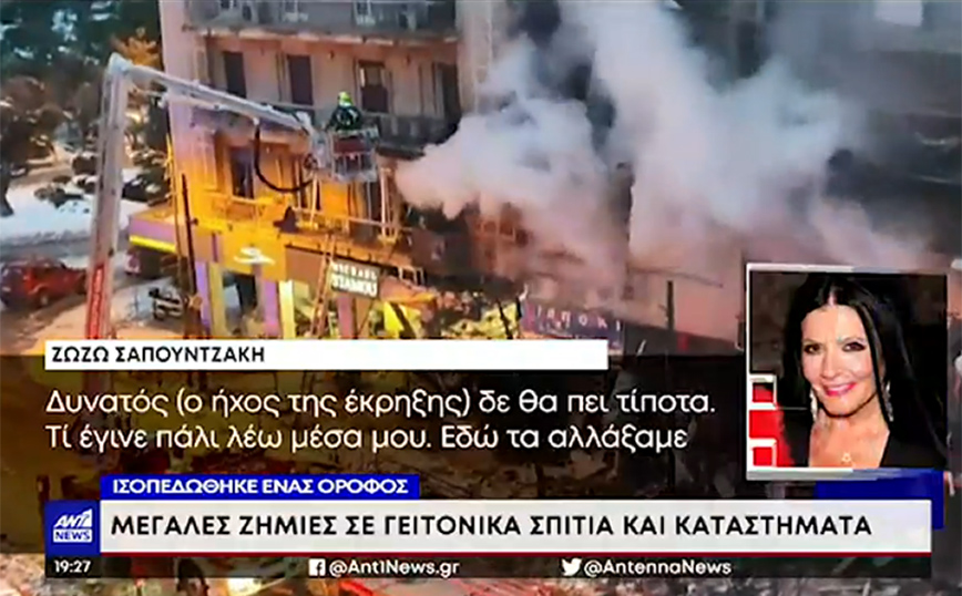Ισχυρή έκρηξη στη Συγγρού: Ζημιές και στο διαμέρισμα της Ζωζώς Σαπουντζάκη