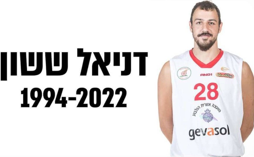 Θλίψη στο Ισραήλ: Πέθανε ο 28χρονος μπασκετμπολίστας Ντάνιελ Σασόν